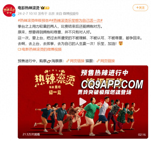2024020812 贾玲震撼变身记！《热辣滚烫》终极预告曝光，100斤减重成焦点