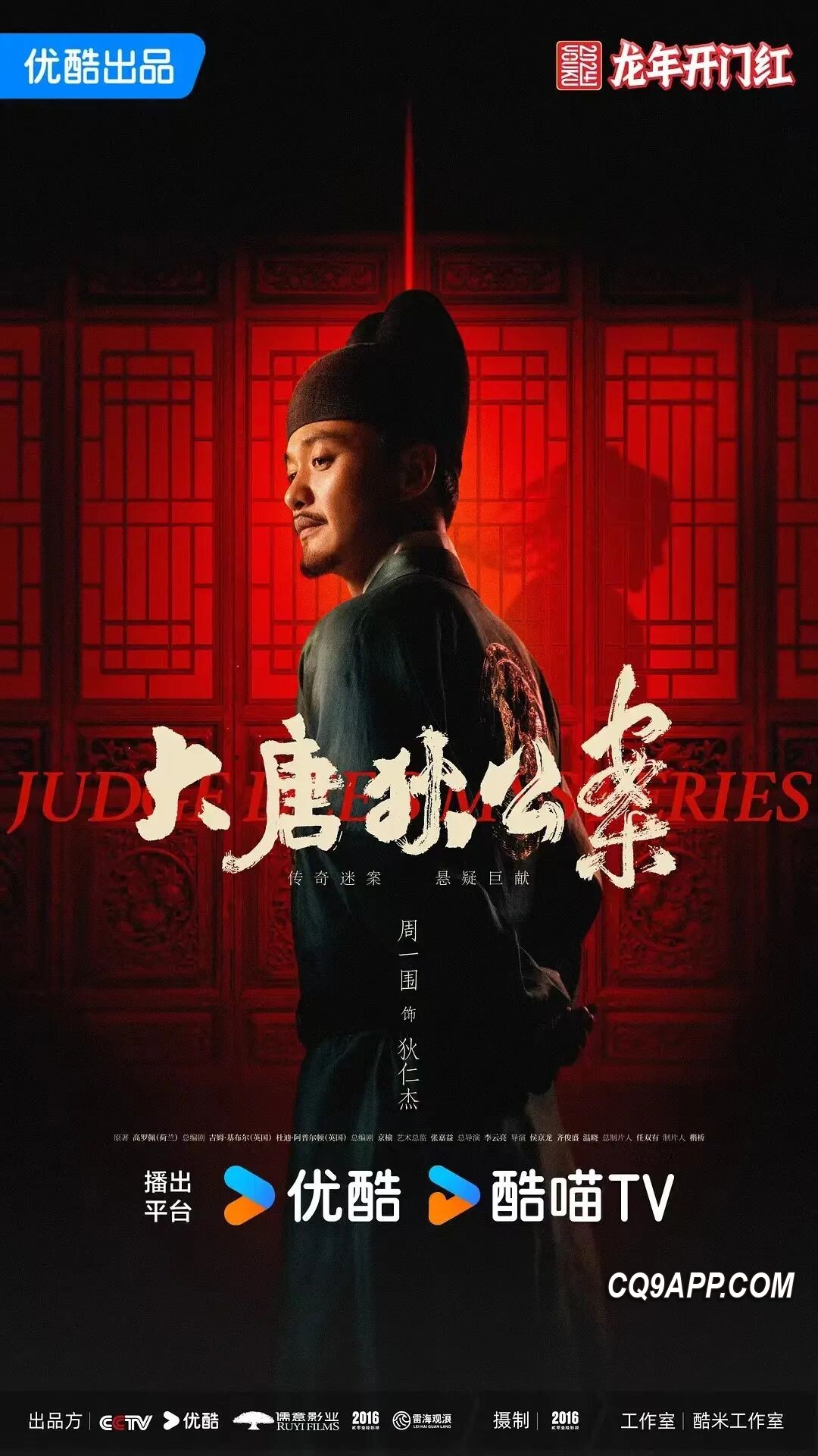 2024020821 周一围再扮神探，新版《大唐狄公案》惊艳荧屏