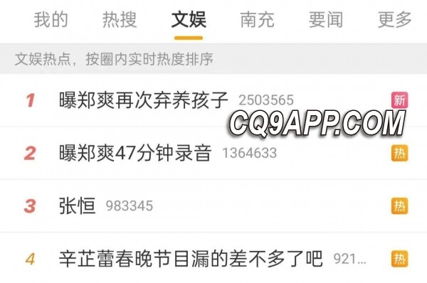 2024021013 春节瓜事频传！郑爽录音曝光引发网络热议，税务疑云难解