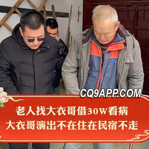 2024021022 吉林老人远行求助朱之文，讨要30万看病费