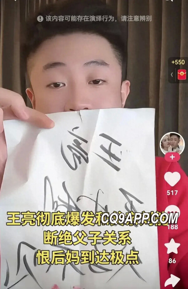 2024021313 直播间现场！演员王小利儿子王亮曝家庭恩怨，断父子情成热点