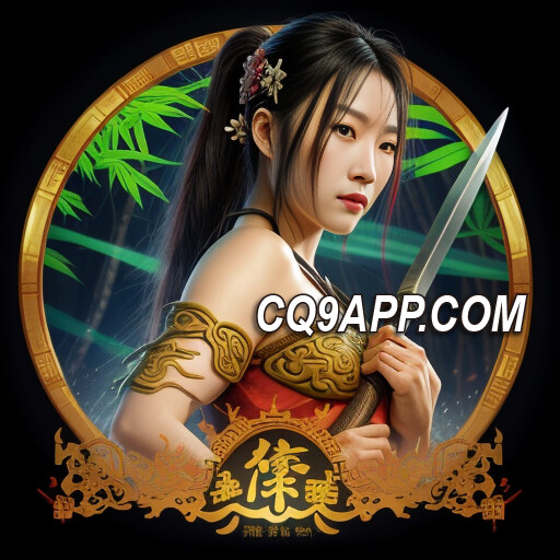 2024021400 揭秘森林泰后：cq9电子平台网站上的老虎机奇迹
