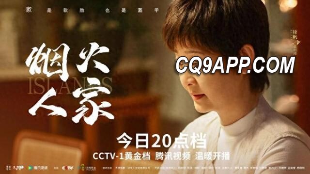 2024021513 家庭温情大剧《烟火人家》今宵荧幕首亮相