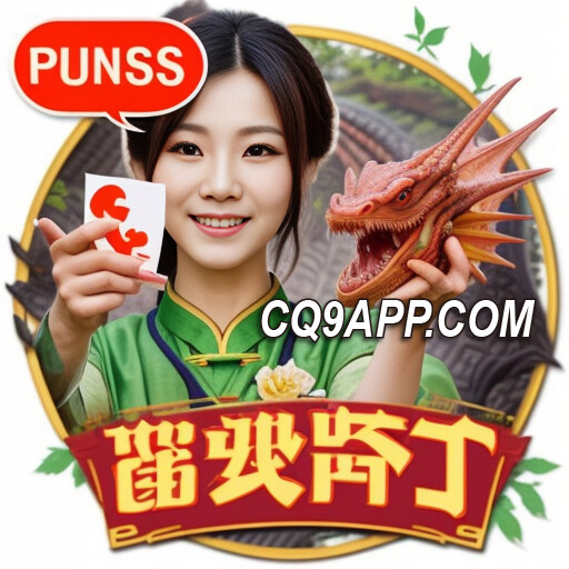 2024022000 Cq9电子入口最新推荐：泰式博丁棋牌游戏，体验异域风情！