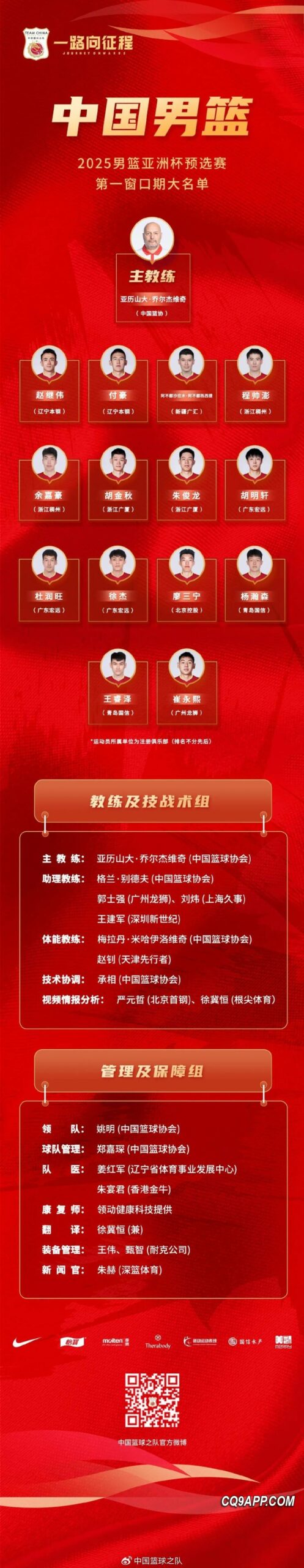 2024022111 中国篮球进军亚洲杯预选圈，14人大名单揭晓！