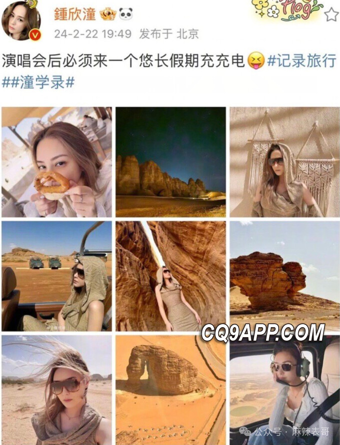2024022611 情人节沙特之旅触发猜想，阿娇皇甫圣华绯闻再起波澜