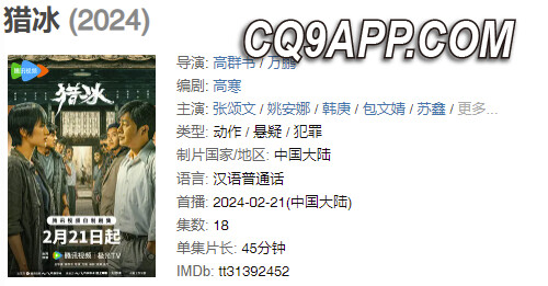 2024022721 张颂文新剧《猎冰》开播，演技争议成焦点