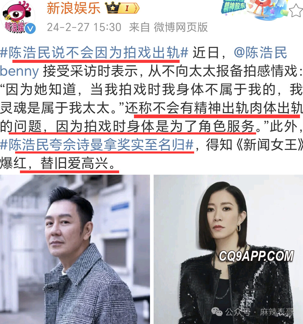 2024030121 陈浩民语出惊人：老婆明白我的身体不属于我