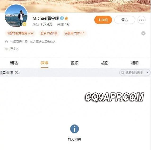 2024030213 当红流量明星董宇辉选择了默默离场