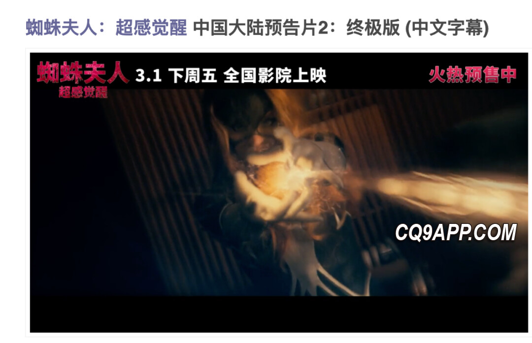 2024030213 超级英雄电影《蜘蛛夫人》遭遇口碑票房双失利