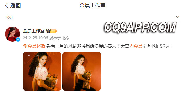 2024030221 金晨胡夏爱情长跑春意盎然 或将共谱幸福新篇章