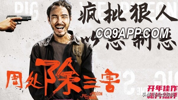 2024030421 动作电影《周处除三害》热映 破格尺度引起行业震动