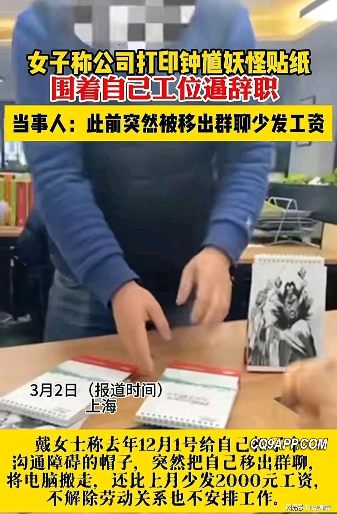2024030511 职场风波：真职场霸凌还是一场自导自演？