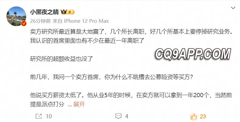 2024030513 金融圈变局：卖方研究所遭遇生存危机，人才纷纷出走