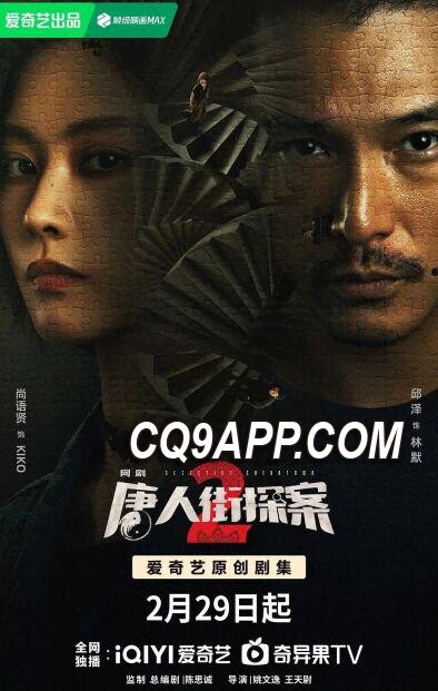 2024030521 《唐人街探案2》剧评：漏洞百出 破案靠嘴炮？