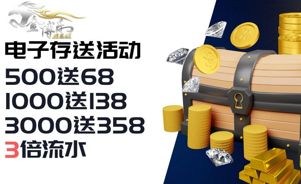 金博乐电子存送 (1)