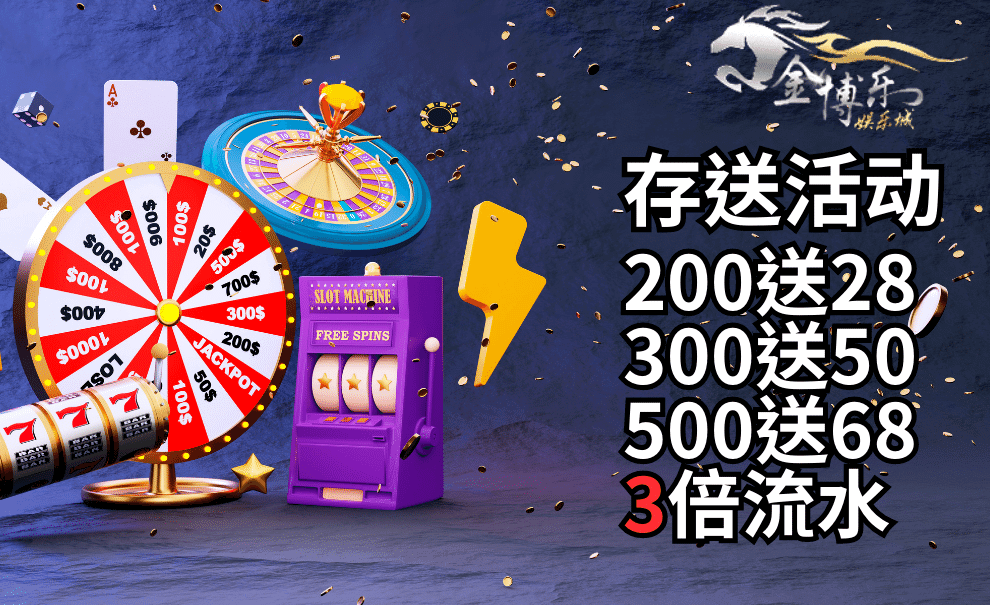 金博乐电子老虎机