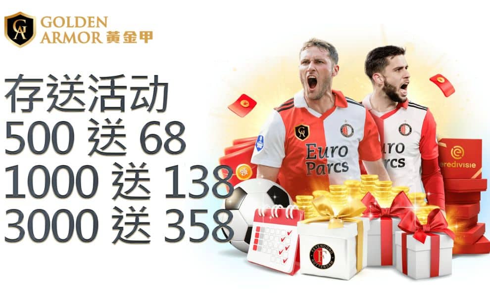 黄金甲存送500起